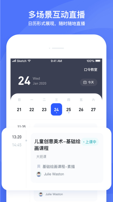 好未来直播云教师端app(直播云)