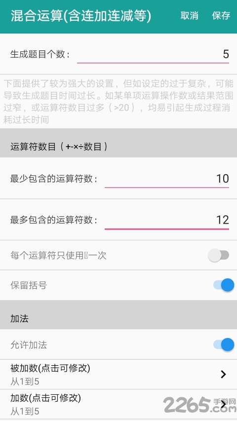 口算生成器app