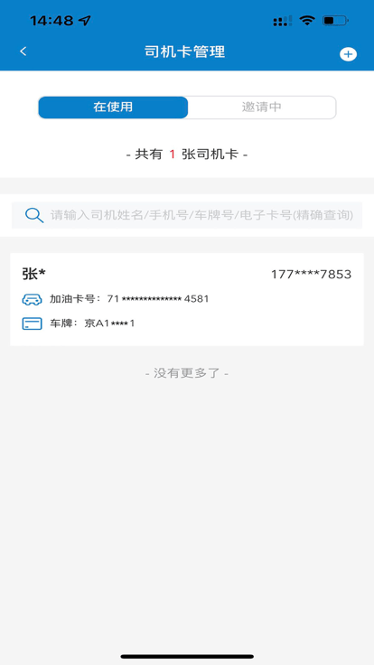 中油企业端app