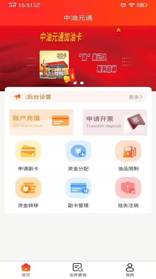 中油元通app下载