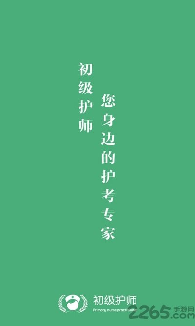 护士资格考试题库app