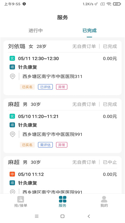 南宁云医院护士版软件