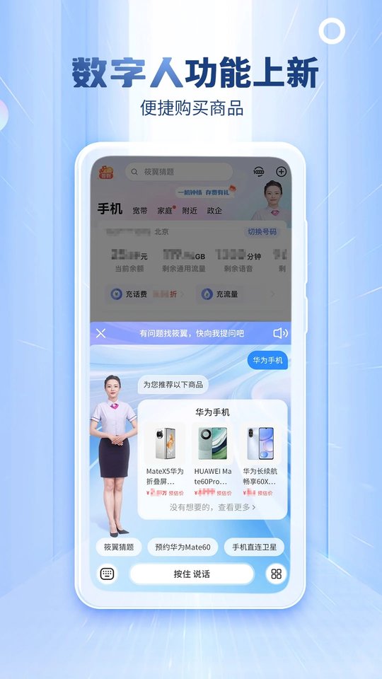 中国电信网上营业大厅app