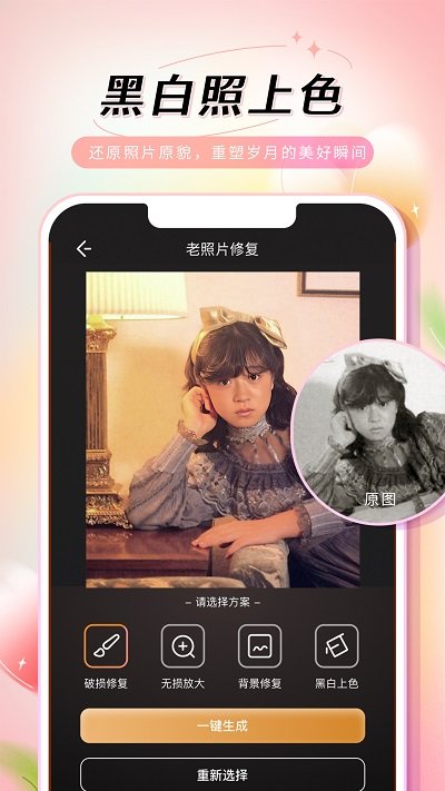 乙尖老照片修复手app