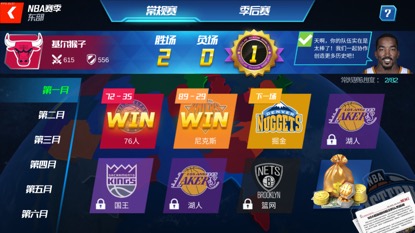 nba篮球大师比赛模式介绍 nba篮球大师比赛模式说明