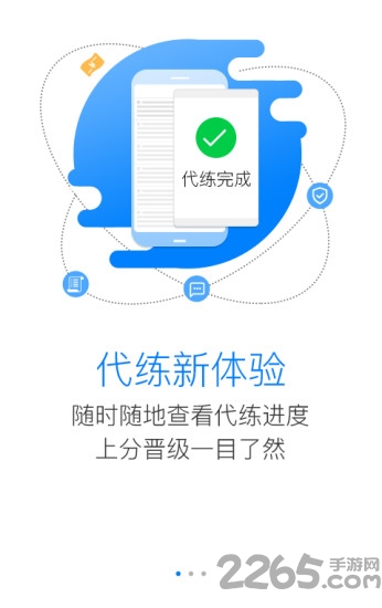 嘟嘟代练手机版