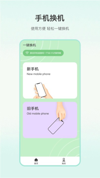 一键换机大师软件 一键换机大师app下载