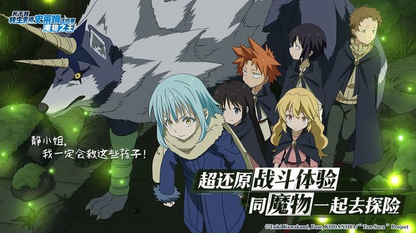 关于我转生变成史莱姆这件事游戏