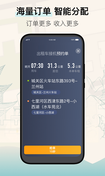 兰州出租司机端app