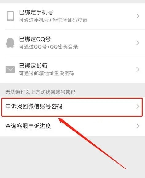 微信手机号被另一个微信绑定了怎么办 微信手机号被另一个微信绑定了怎么办