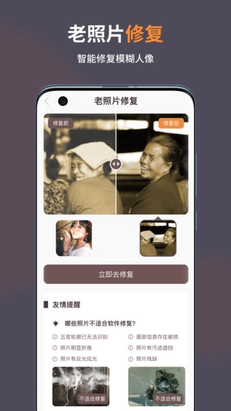 智能修复老照片官方版