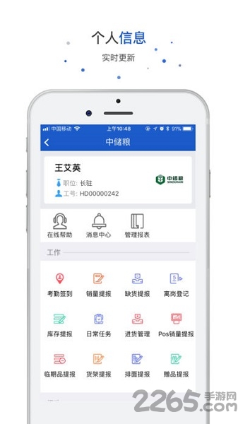 爱上岗工作台安卓