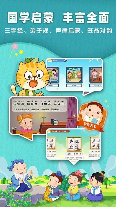小笨猫识字app