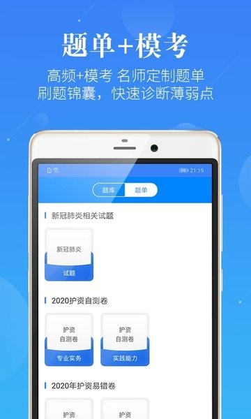 护理考研护士护师app
