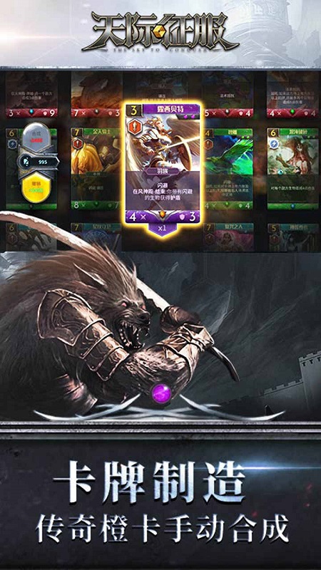 天际征服网易版