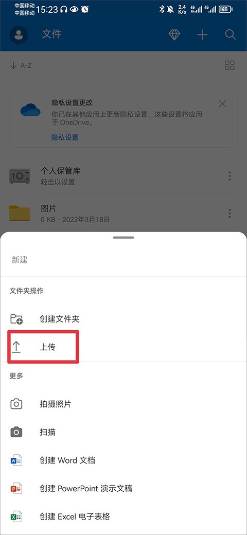 onedrive上传文件方法 onedrive上传文件教程
