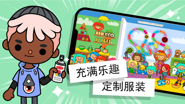 托卡小镇俱乐部手机版