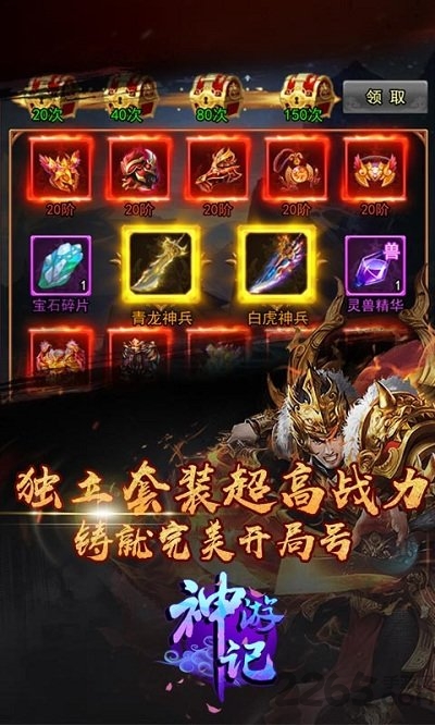 神游记手游360版