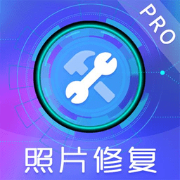 智能照片恢复app(又名老照片修复)