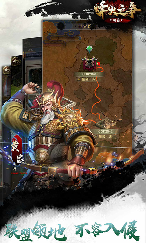 烽火之争游戏
