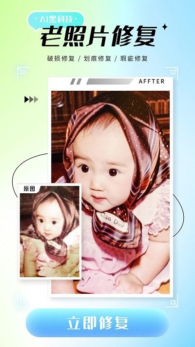 照片修复仪最新版