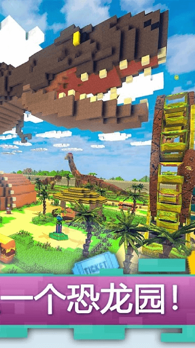 建造侏罗纪世界手机版