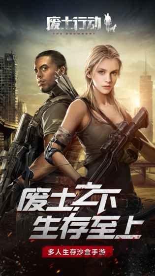 废土行动百度手游
