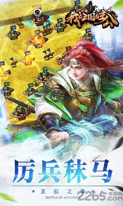 我在三国当主公tt端下载