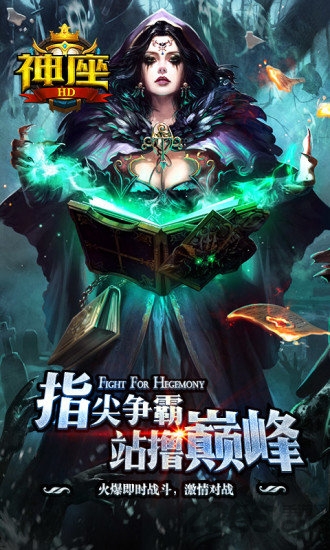 神座hd新版本