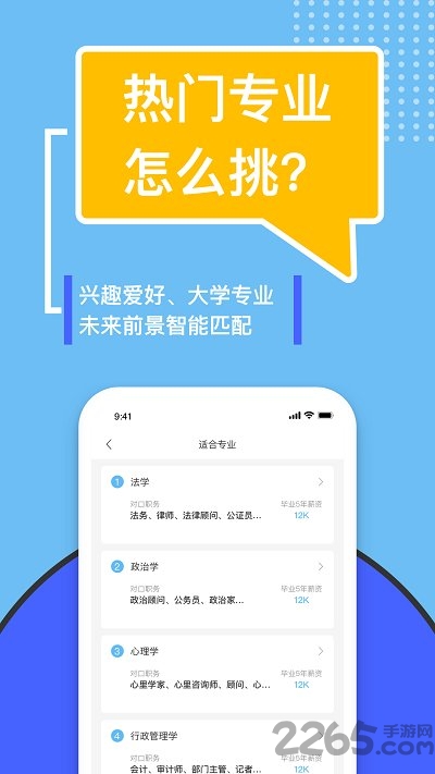 滋育高考志愿app