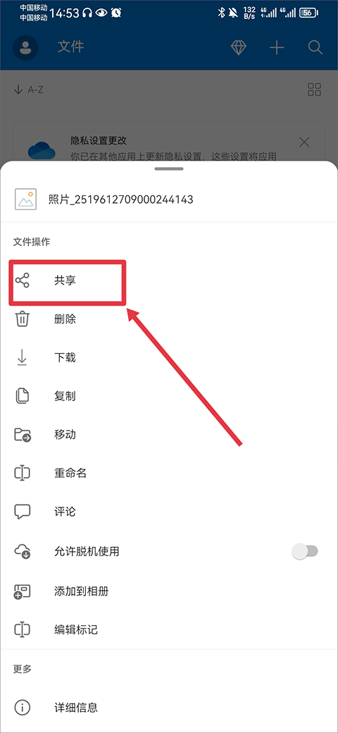 OneDrive共享文件方法