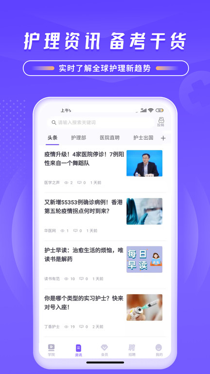 中国护士网app 中国护士网手机版下载