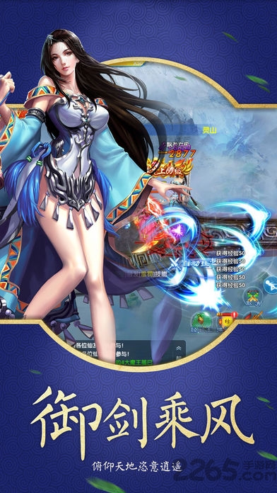 蜀山剑道手机版游戏