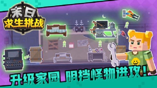 末日求生挑战游戏 末日求生挑战官方版下载