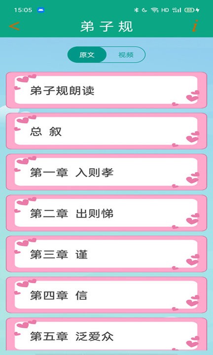 弟子规全文app下载