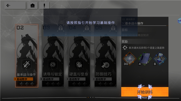 星之翼游戏官方玩法教程 星之翼游戏官方玩法教程