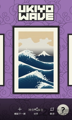 浮世绘冲浪手游