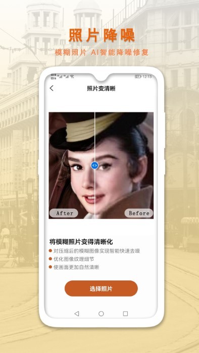 AI智能修复老照片app AI智能修复老照片下载