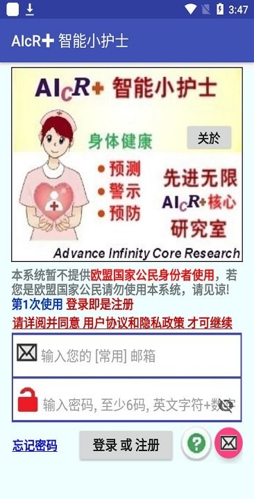 aicr智能小护士app aicr智能小护士软件下载