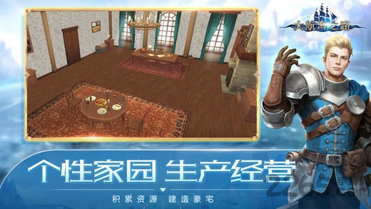 大航海之路华为客户端