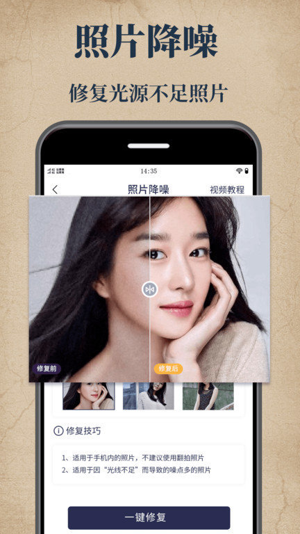 老照片修复宝app