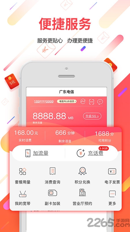 广东电信网上营业厅