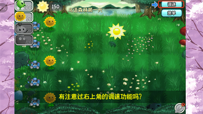 植物大战僵尸旅行版手游