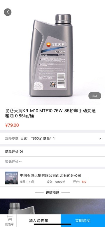 中油物流承运商版