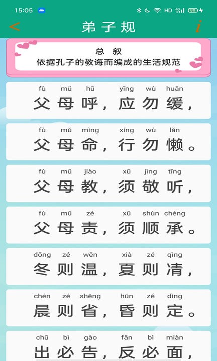 弟子规全文正版