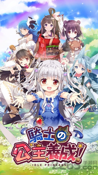 骑士的公主养成无限金币钻石版