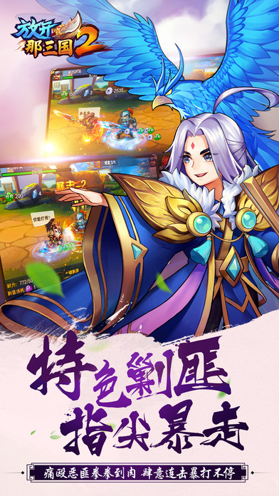 放开那三国2手游九游版