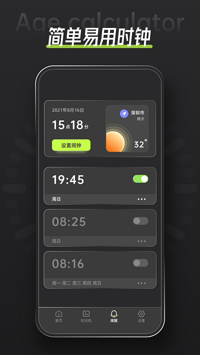 年龄计算器鸭app