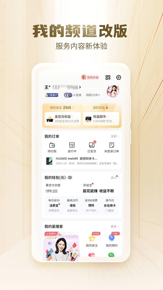中国电信网上营业大厅app
