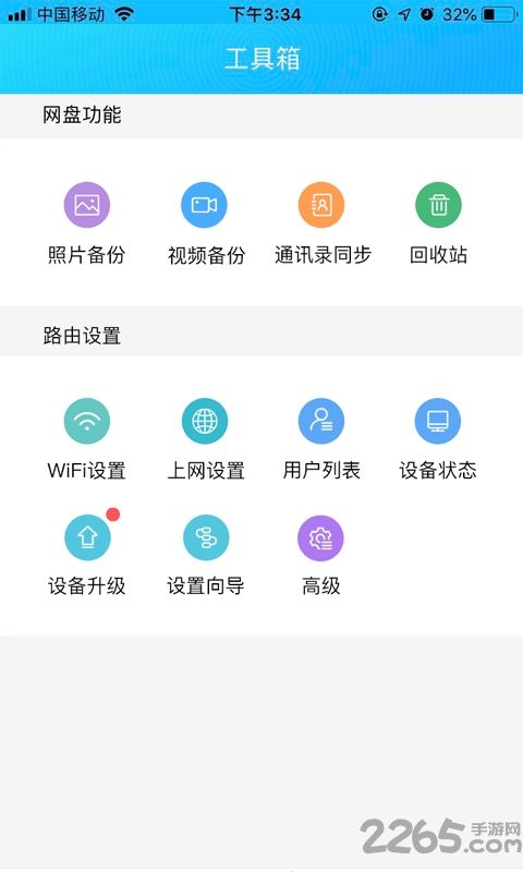 备份宝app下载
